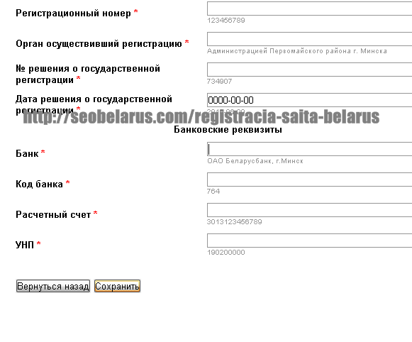 Редактирование данных регистранта сайта Беларусь